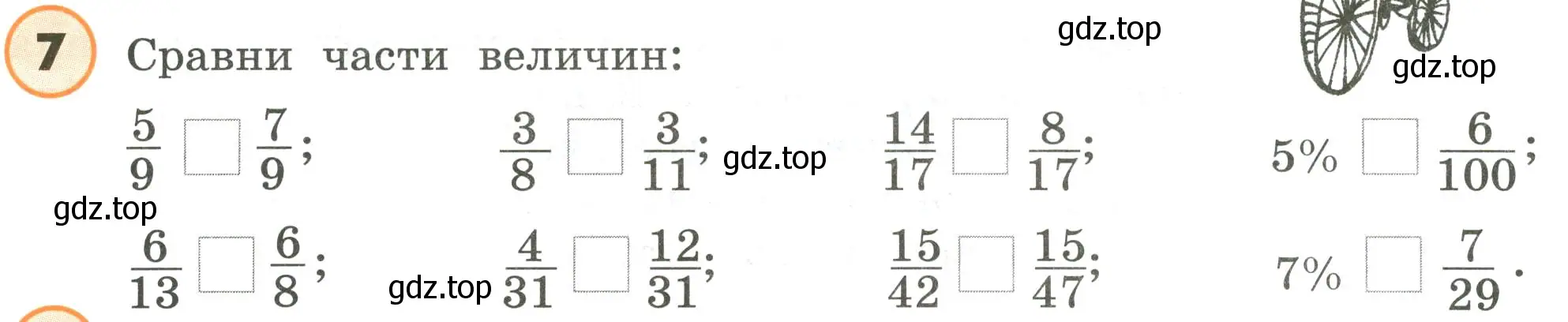 Условие номер 7 (страница 89) гдз по математике 4 класс Петерсон, учебник 1 часть