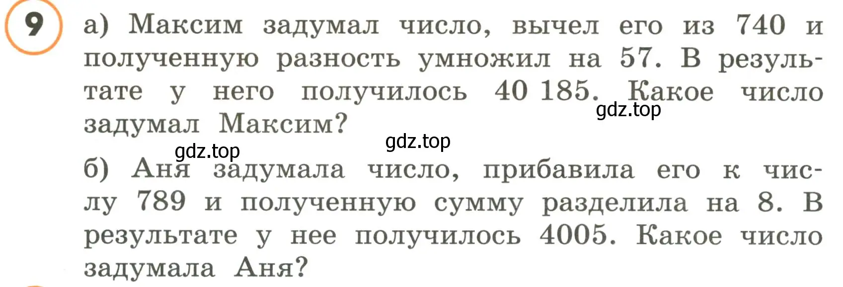 Условие номер 9 (страница 90) гдз по математике 4 класс Петерсон, учебник 1 часть