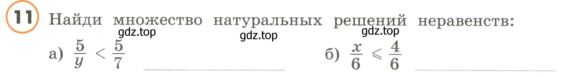 Условие номер 11 (страница 92) гдз по математике 4 класс Петерсон, учебник 1 часть