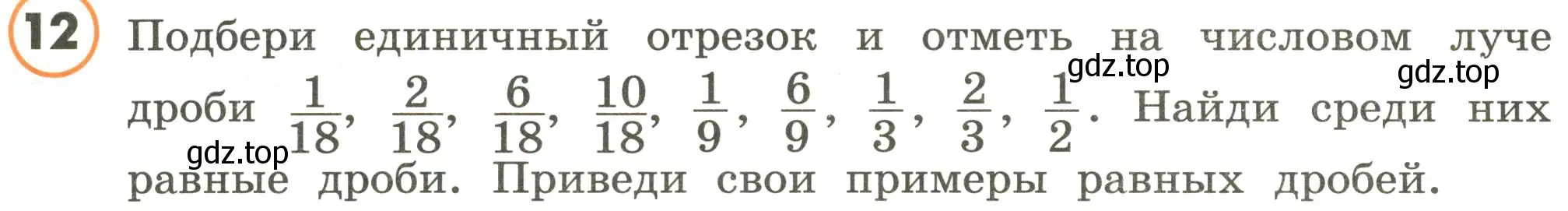 Условие номер 12 (страница 93) гдз по математике 4 класс Петерсон, учебник 1 часть