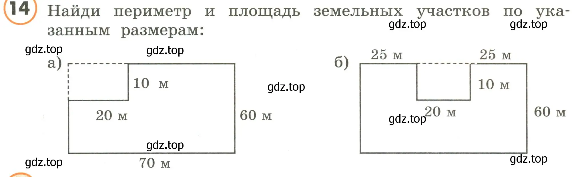 Условие номер 14 (страница 93) гдз по математике 4 класс Петерсон, учебник 1 часть