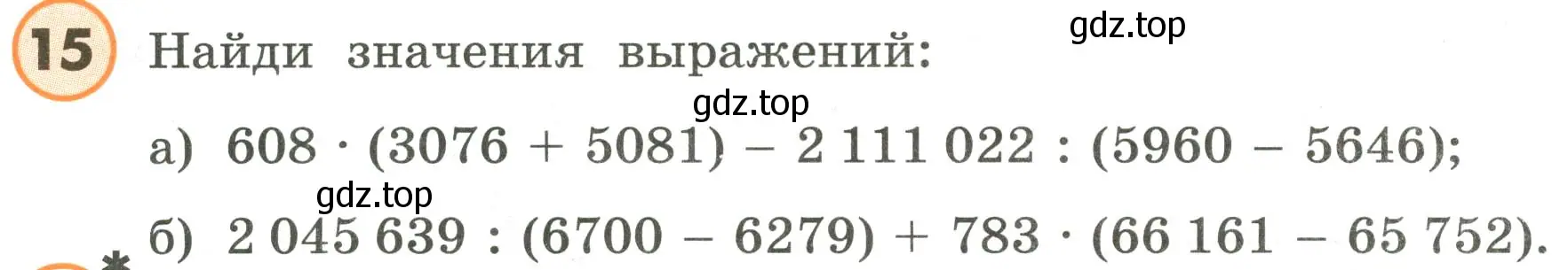 Условие номер 15 (страница 93) гдз по математике 4 класс Петерсон, учебник 1 часть