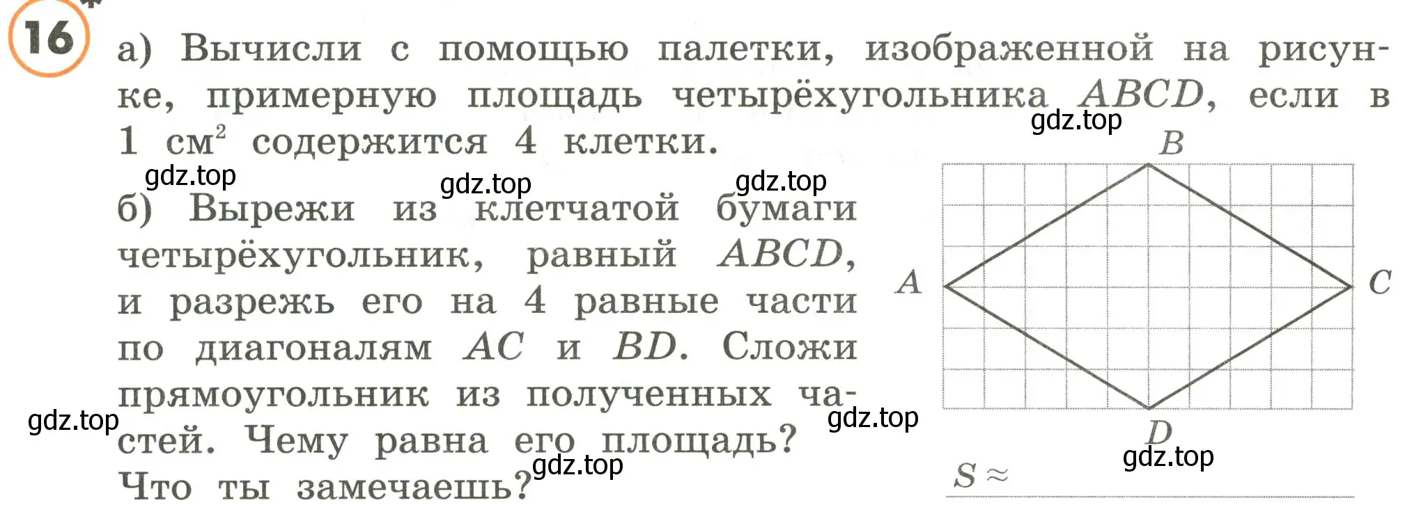 Условие номер 16 (страница 93) гдз по математике 4 класс Петерсон, учебник 1 часть