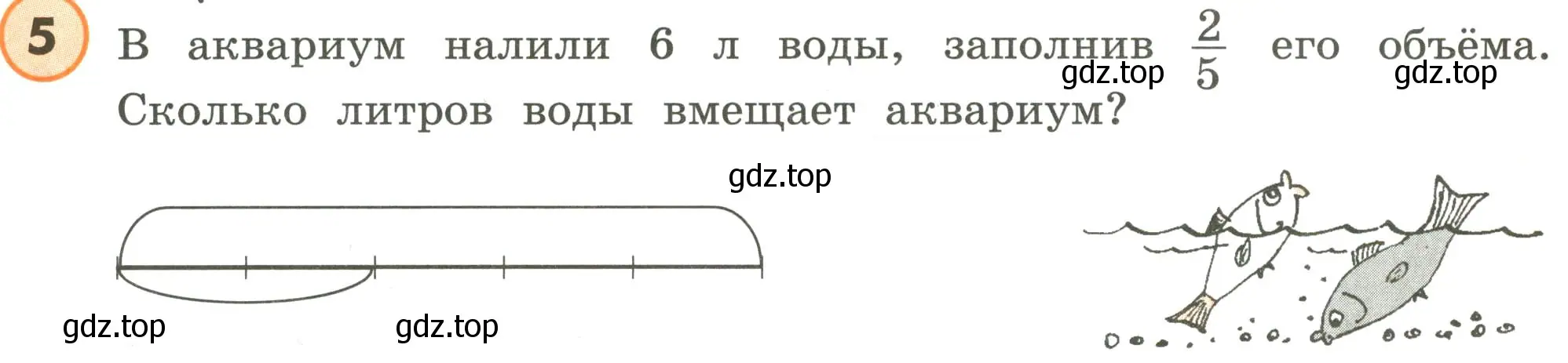 Условие номер 5 (страница 91) гдз по математике 4 класс Петерсон, учебник 1 часть