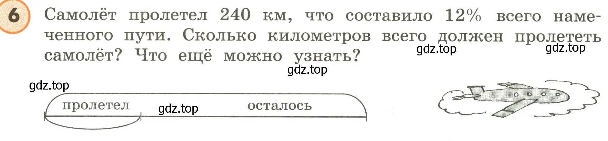 Условие номер 6 (страница 92) гдз по математике 4 класс Петерсон, учебник 1 часть