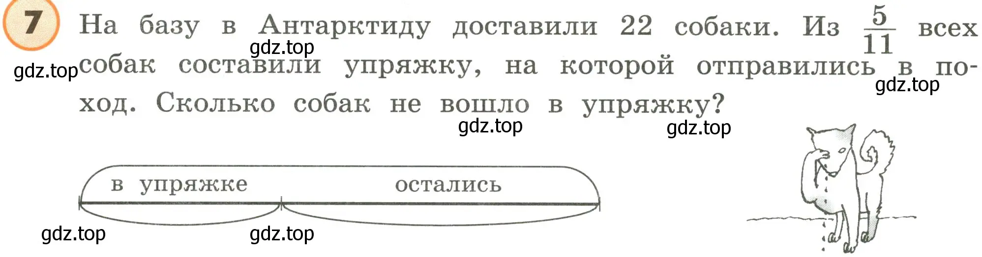 Условие номер 7 (страница 92) гдз по математике 4 класс Петерсон, учебник 1 часть