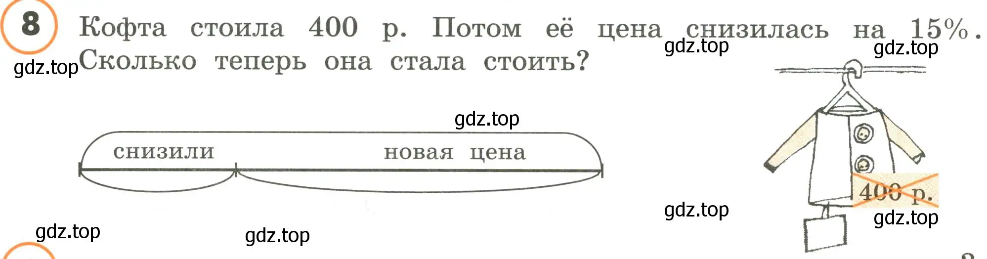 Условие номер 8 (страница 92) гдз по математике 4 класс Петерсон, учебник 1 часть