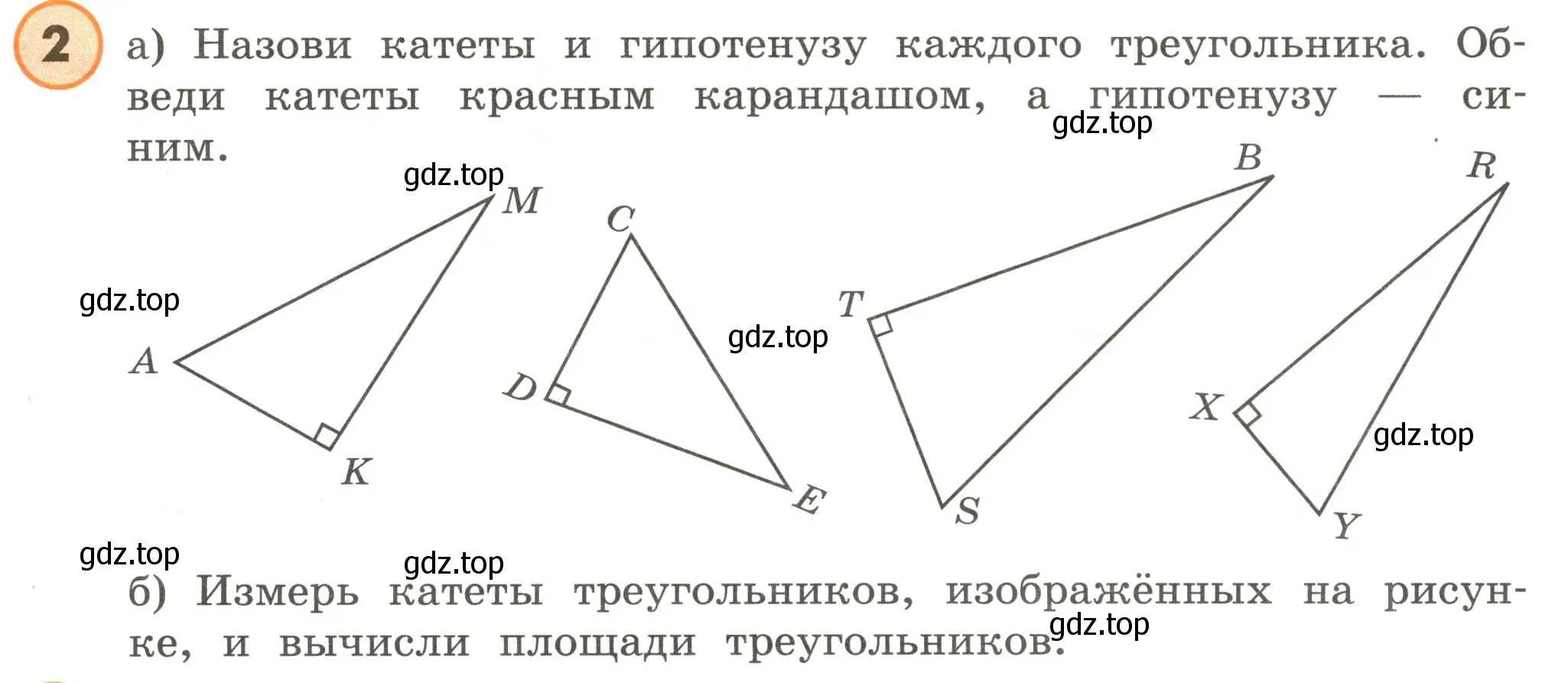 Условие номер 2 (страница 95) гдз по математике 4 класс Петерсон, учебник 1 часть