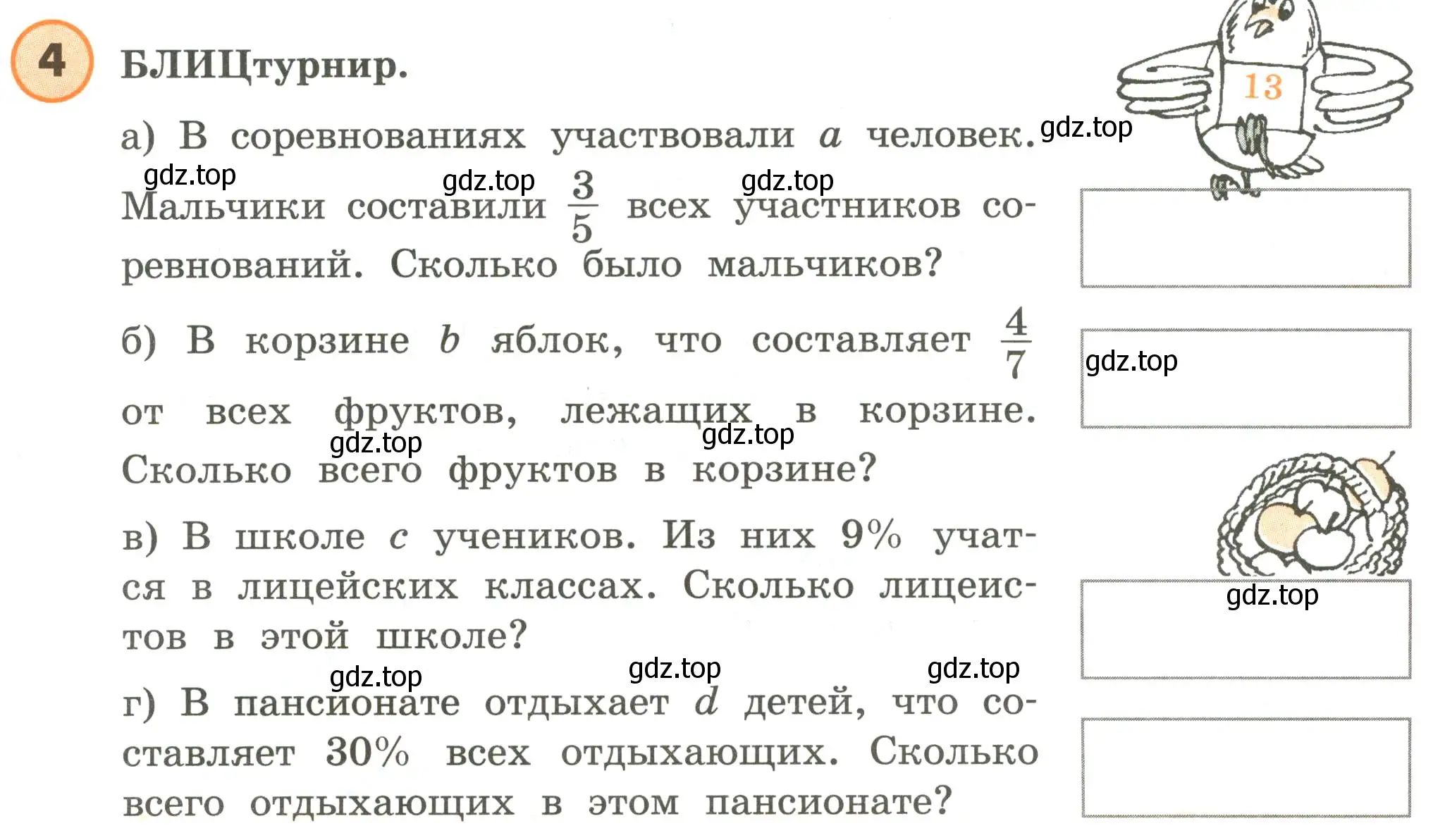 Условие номер 4 (страница 95) гдз по математике 4 класс Петерсон, учебник 1 часть