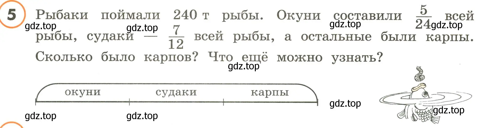 Условие номер 5 (страница 96) гдз по математике 4 класс Петерсон, учебник 1 часть