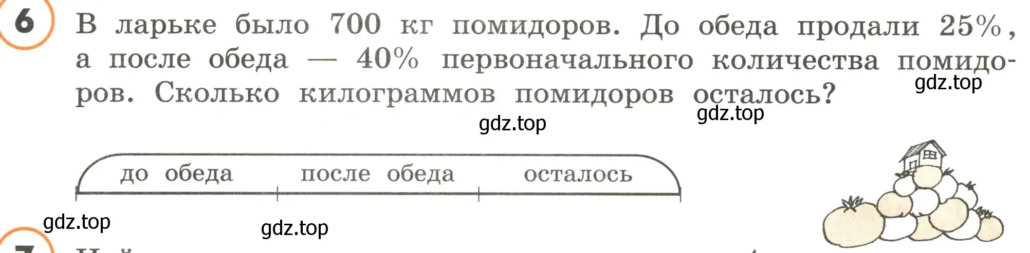 Условие номер 6 (страница 96) гдз по математике 4 класс Петерсон, учебник 1 часть