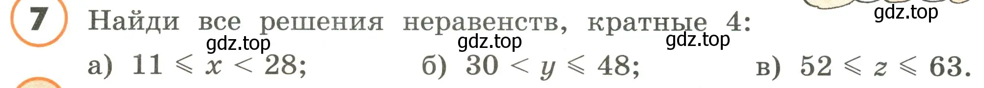 Условие номер 7 (страница 96) гдз по математике 4 класс Петерсон, учебник 1 часть