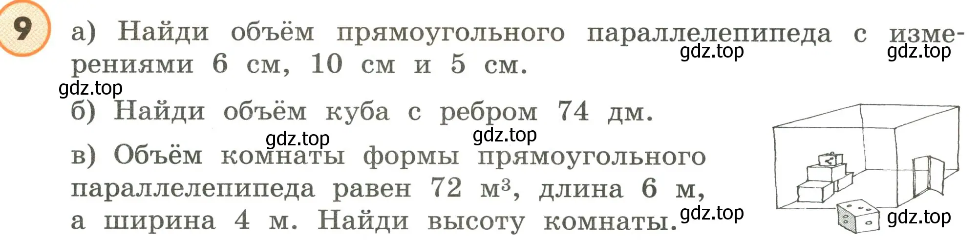 Условие номер 9 (страница 96) гдз по математике 4 класс Петерсон, учебник 1 часть