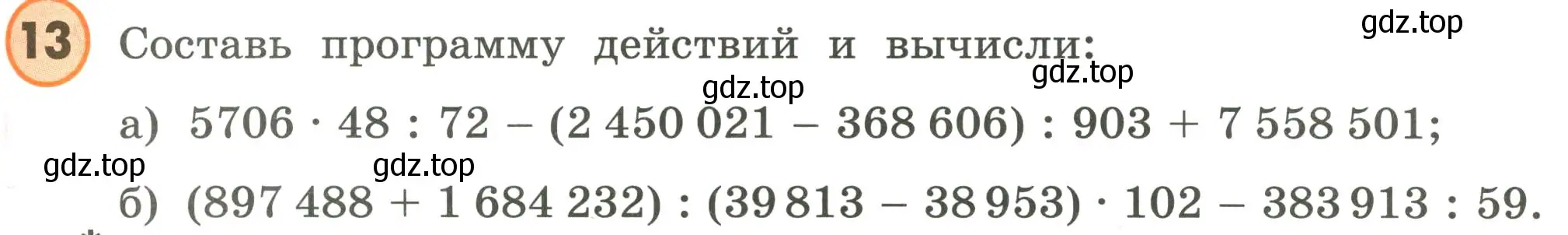 Условие номер 13 (страница 3) гдз по математике 4 класс Петерсон, учебник 2 часть