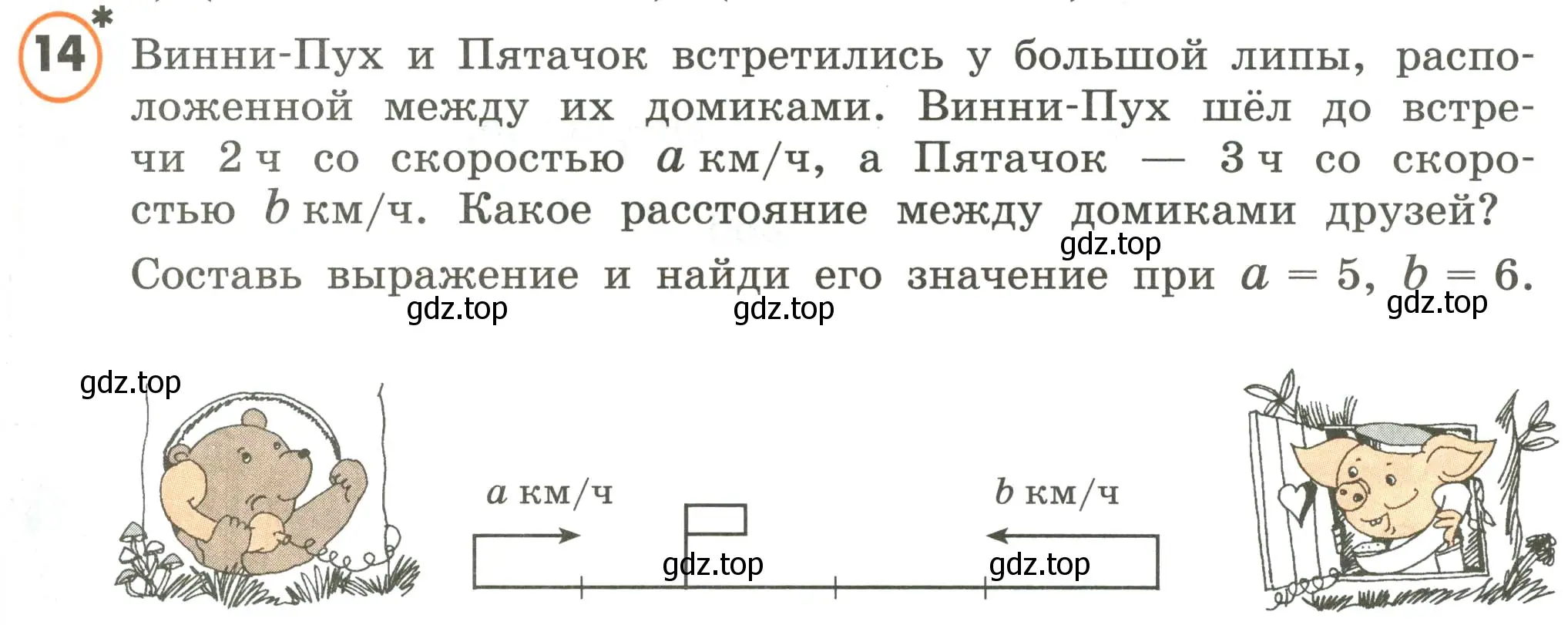 Условие номер 14 (страница 3) гдз по математике 4 класс Петерсон, учебник 2 часть