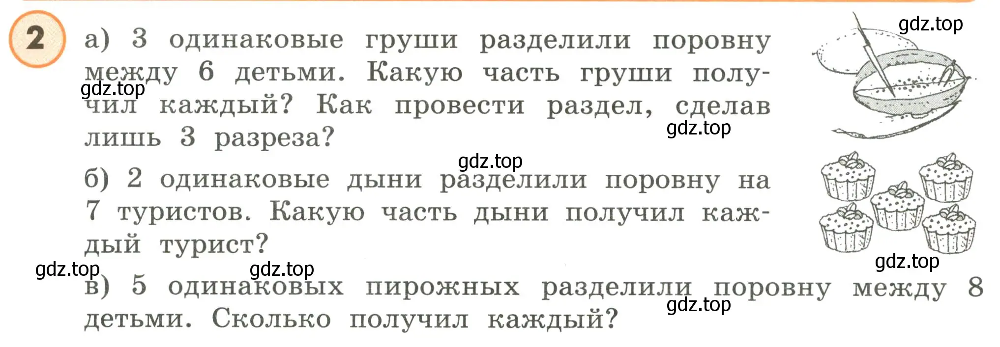 Условие номер 2 (страница 1) гдз по математике 4 класс Петерсон, учебник 2 часть