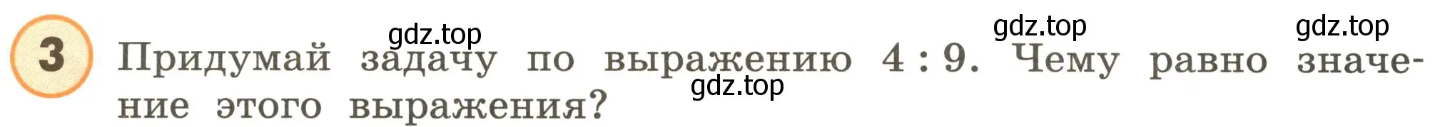 Условие номер 3 (страница 2) гдз по математике 4 класс Петерсон, учебник 2 часть
