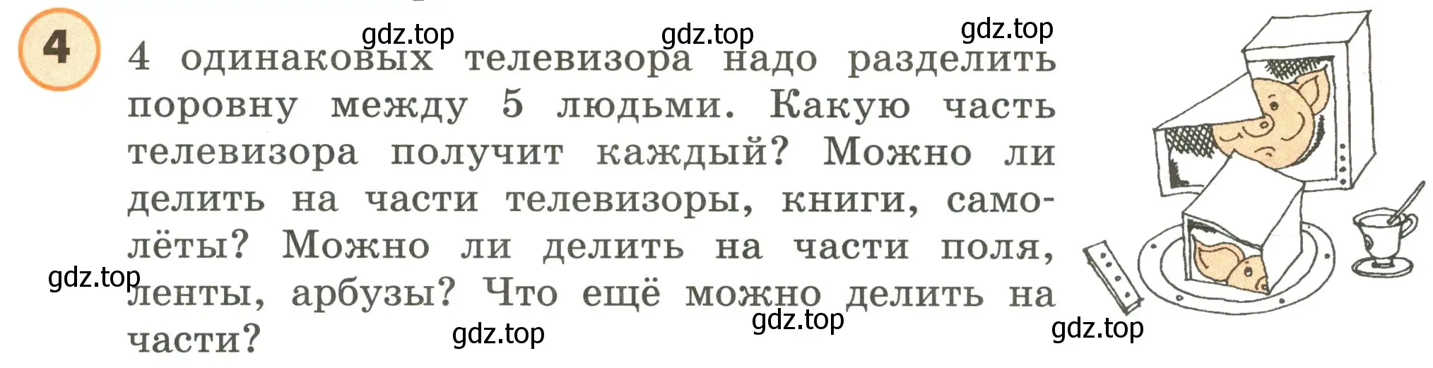 Условие номер 4 (страница 2) гдз по математике 4 класс Петерсон, учебник 2 часть