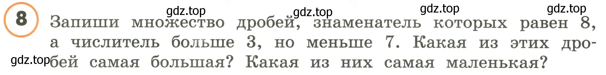 Условие номер 8 (страница 2) гдз по математике 4 класс Петерсон, учебник 2 часть