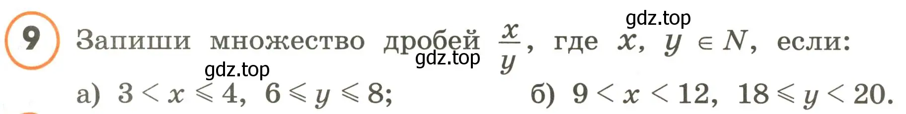 Условие номер 9 (страница 3) гдз по математике 4 класс Петерсон, учебник 2 часть