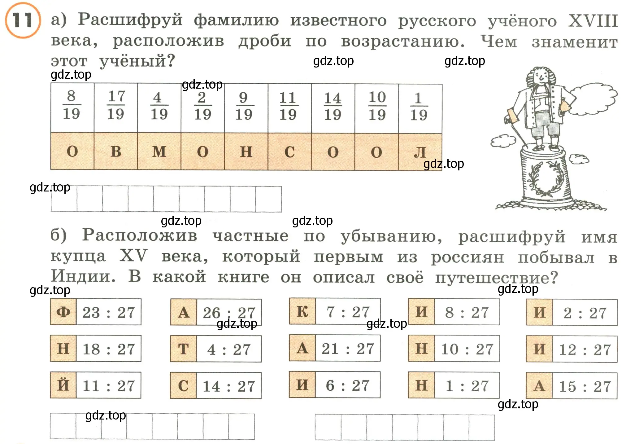 Условие номер 11 (страница 6) гдз по математике 4 класс Петерсон, учебник 2 часть