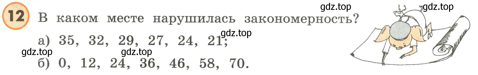 Условие номер 12 (страница 6) гдз по математике 4 класс Петерсон, учебник 2 часть