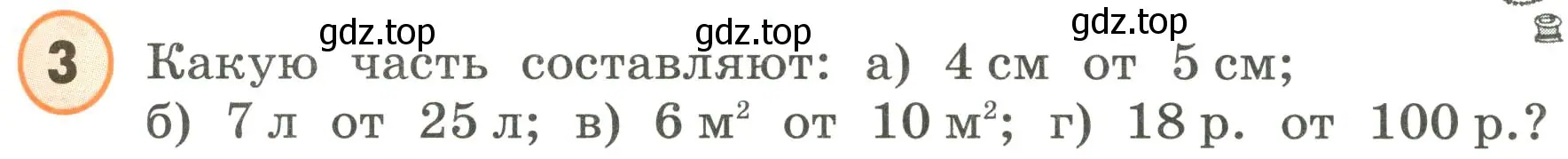 Условие номер 3 (страница 5) гдз по математике 4 класс Петерсон, учебник 2 часть