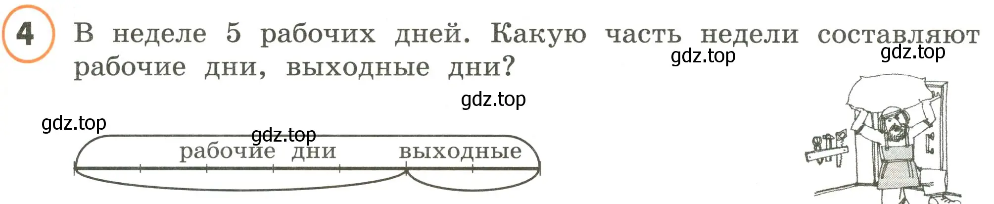 Условие номер 4 (страница 5) гдз по математике 4 класс Петерсон, учебник 2 часть