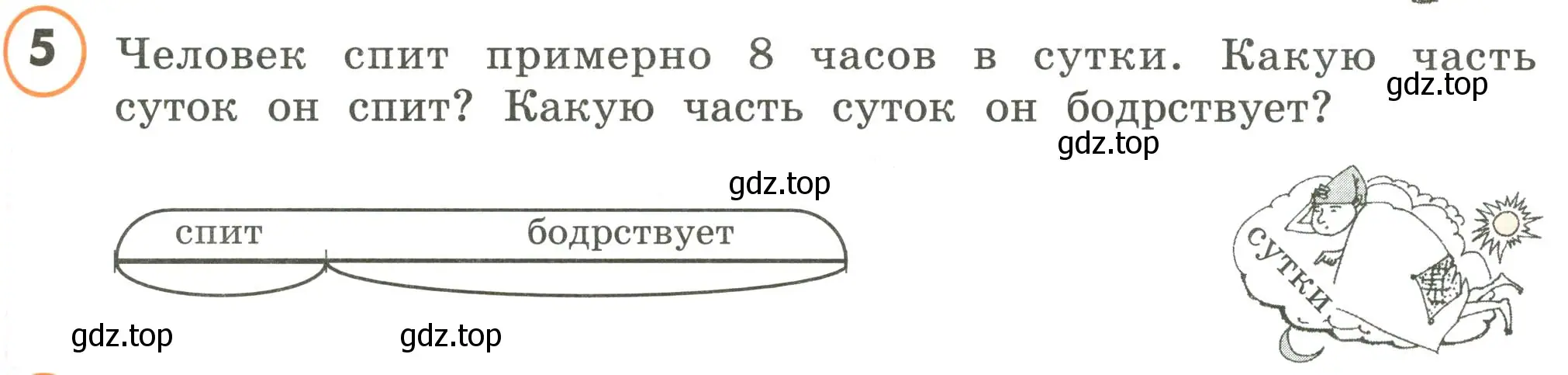 Условие номер 5 (страница 5) гдз по математике 4 класс Петерсон, учебник 2 часть