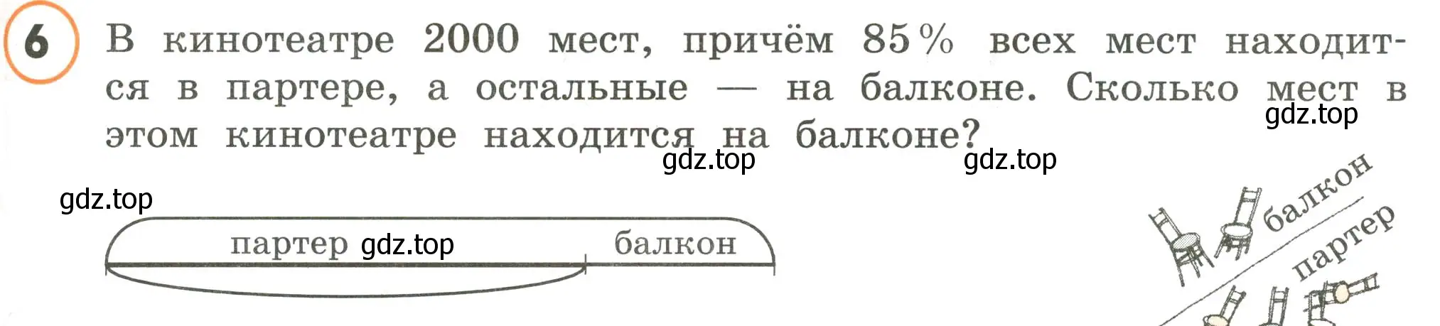 Условие номер 6 (страница 5) гдз по математике 4 класс Петерсон, учебник 2 часть