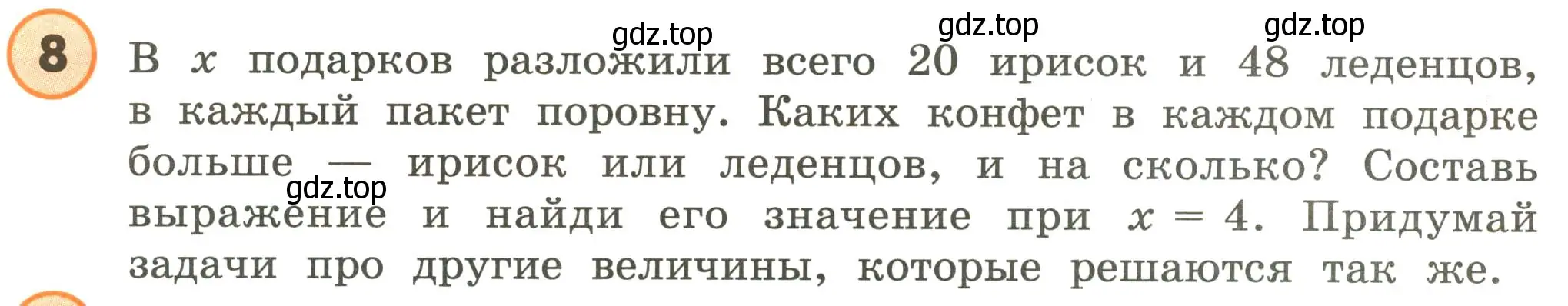 Условие номер 8 (страница 6) гдз по математике 4 класс Петерсон, учебник 2 часть