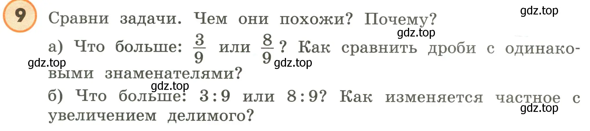 Условие номер 9 (страница 6) гдз по математике 4 класс Петерсон, учебник 2 часть