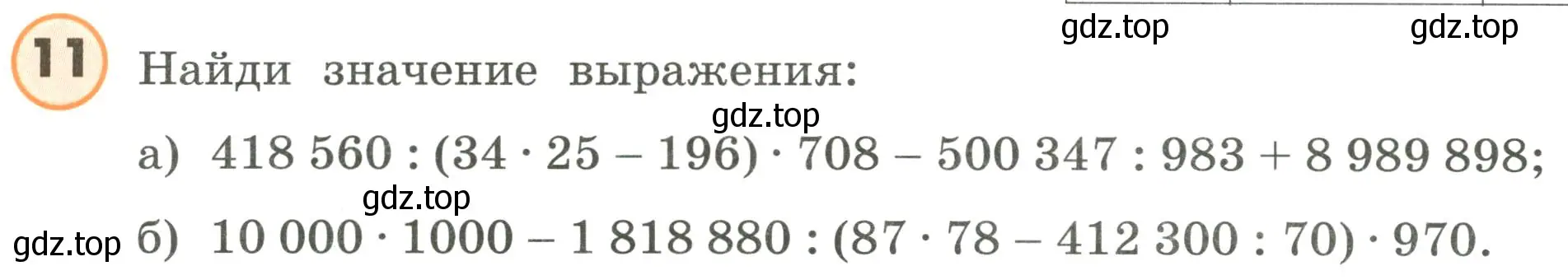 Условие номер 11 (страница 8) гдз по математике 4 класс Петерсон, учебник 2 часть