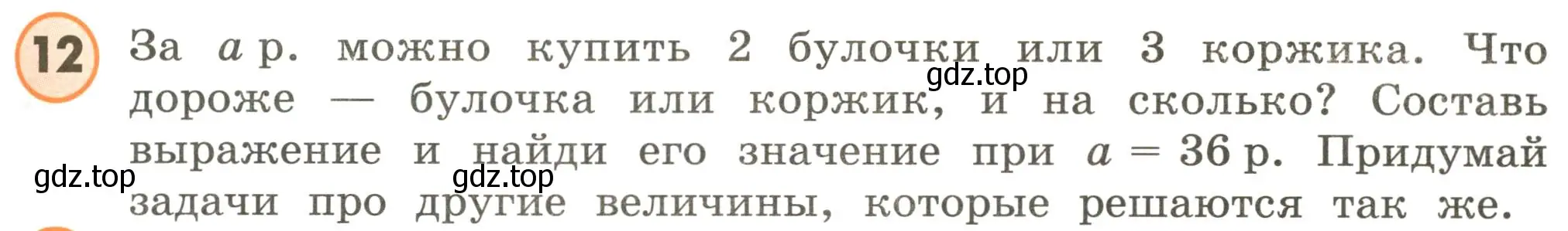 Условие номер 12 (страница 9) гдз по математике 4 класс Петерсон, учебник 2 часть