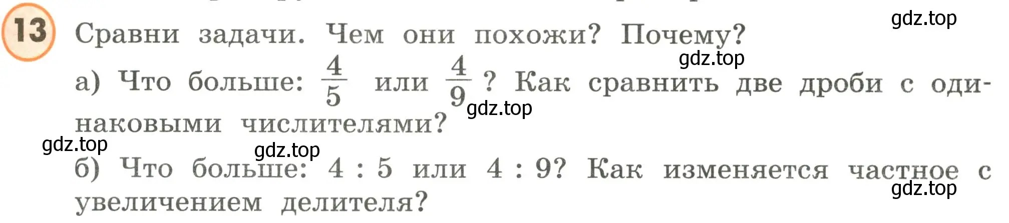 Условие номер 13 (страница 9) гдз по математике 4 класс Петерсон, учебник 2 часть