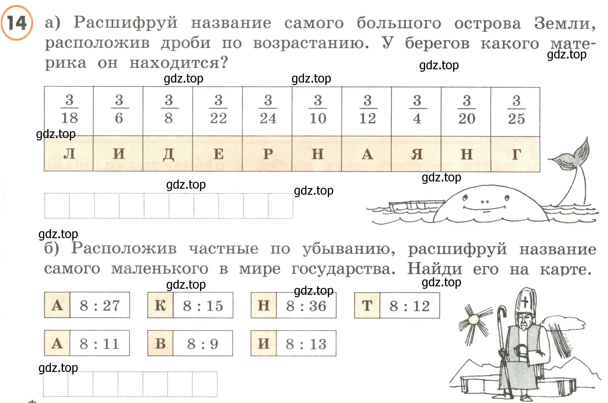 Условие номер 14 (страница 9) гдз по математике 4 класс Петерсон, учебник 2 часть