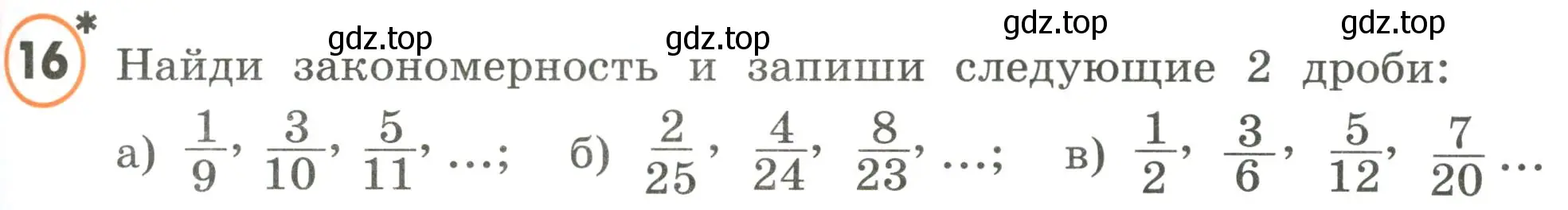 Условие номер 16 (страница 9) гдз по математике 4 класс Петерсон, учебник 2 часть