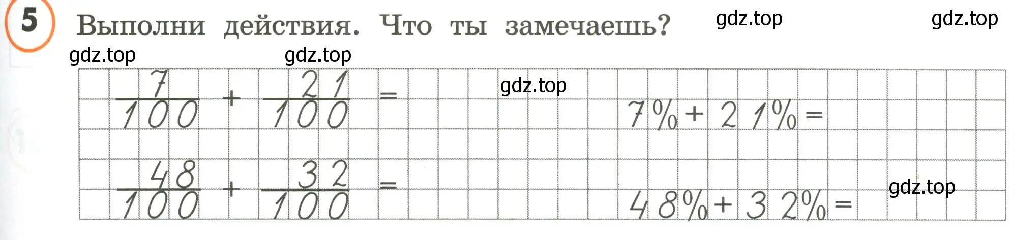 Условие номер 5 (страница 7) гдз по математике 4 класс Петерсон, учебник 2 часть