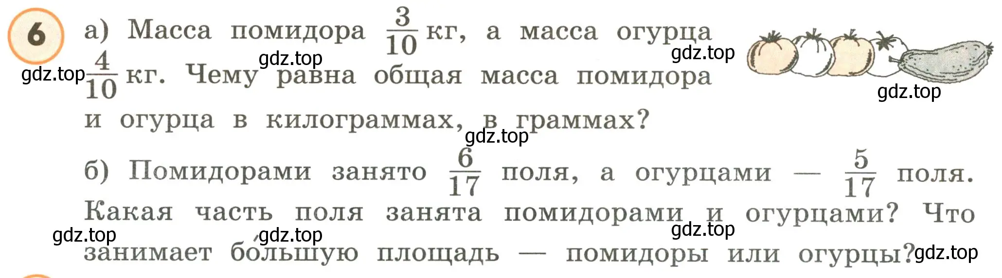 Условие номер 6 (страница 8) гдз по математике 4 класс Петерсон, учебник 2 часть