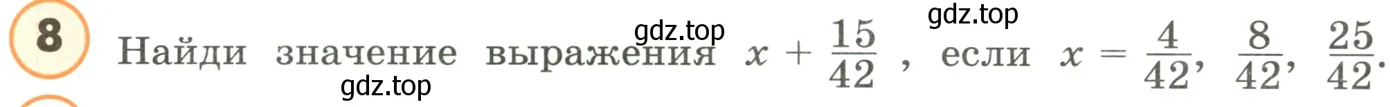 Условие номер 8 (страница 8) гдз по математике 4 класс Петерсон, учебник 2 часть