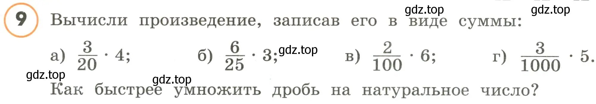 Условие номер 9 (страница 8) гдз по математике 4 класс Петерсон, учебник 2 часть