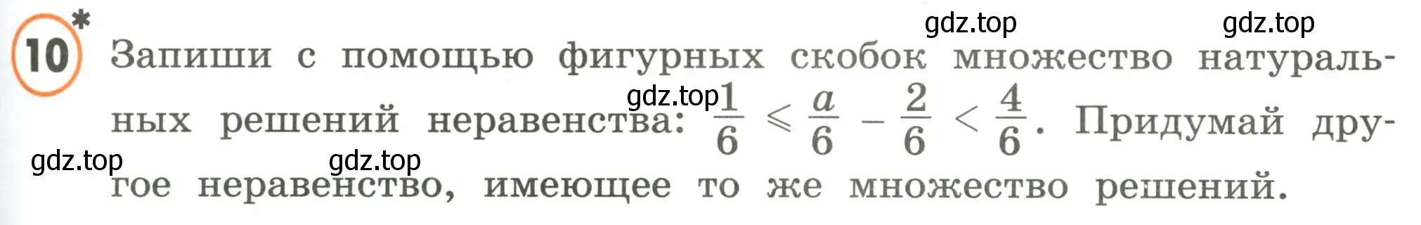 Условие номер 10 (страница 11) гдз по математике 4 класс Петерсон, учебник 2 часть