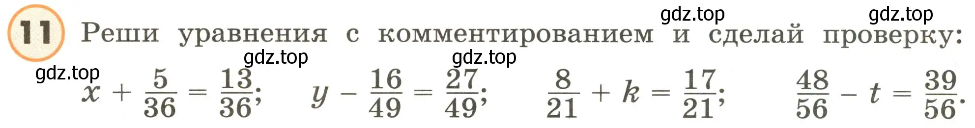 Условие номер 11 (страница 12) гдз по математике 4 класс Петерсон, учебник 2 часть