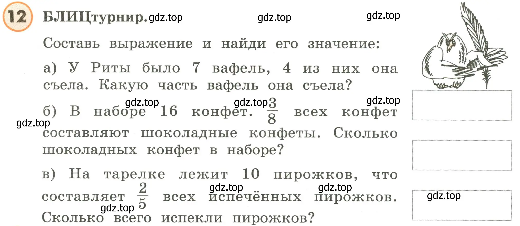 Условие номер 12 (страница 12) гдз по математике 4 класс Петерсон, учебник 2 часть