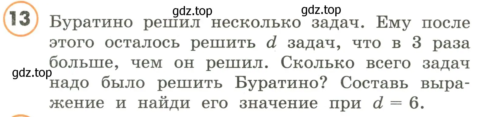 Условие номер 13 (страница 12) гдз по математике 4 класс Петерсон, учебник 2 часть