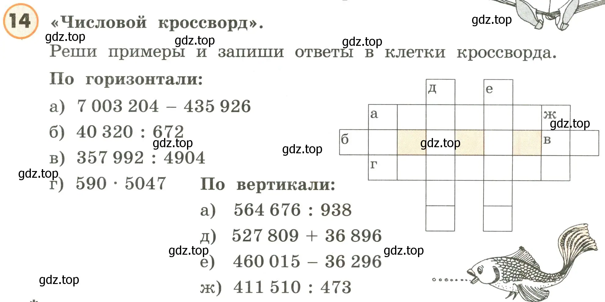 Условие номер 14 (страница 12) гдз по математике 4 класс Петерсон, учебник 2 часть