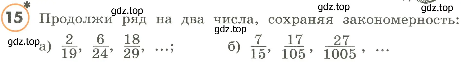 Условие номер 15 (страница 12) гдз по математике 4 класс Петерсон, учебник 2 часть