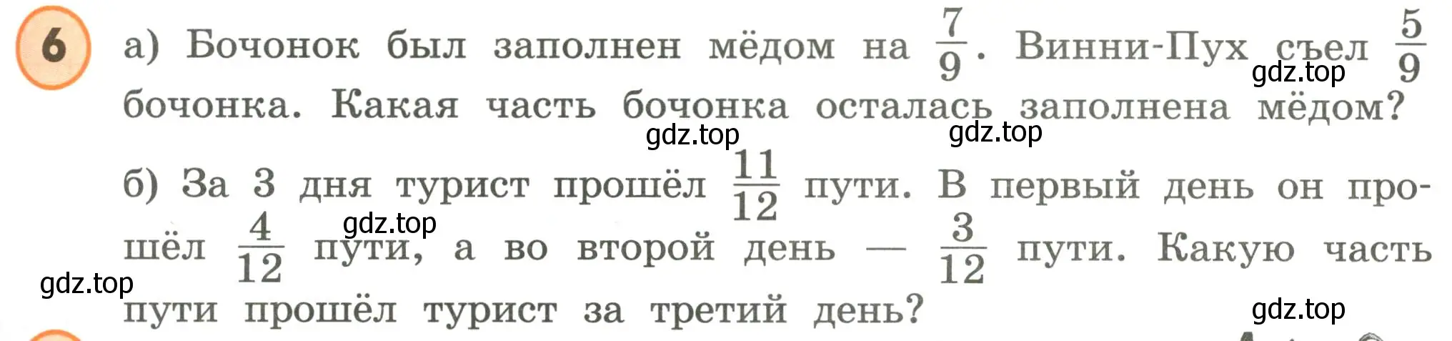 Условие номер 6 (страница 11) гдз по математике 4 класс Петерсон, учебник 2 часть