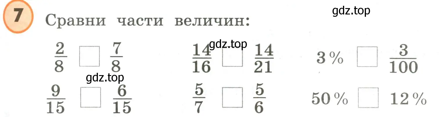 Условие номер 7 (страница 11) гдз по математике 4 класс Петерсон, учебник 2 часть