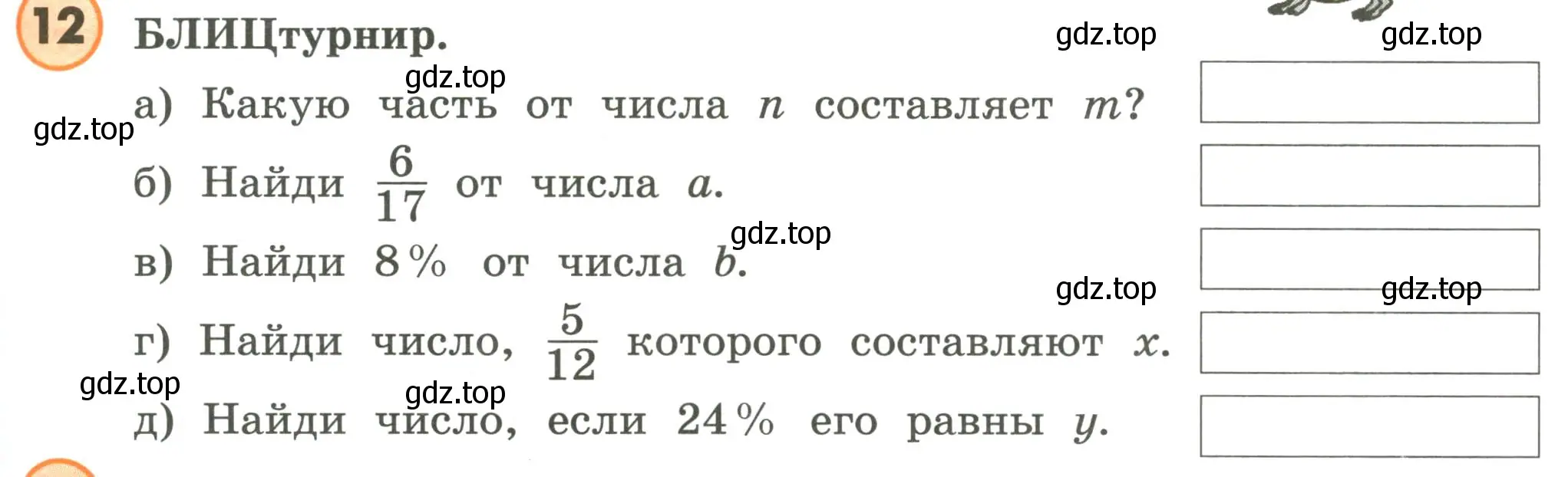 Условие номер 12 (страница 15) гдз по математике 4 класс Петерсон, учебник 2 часть